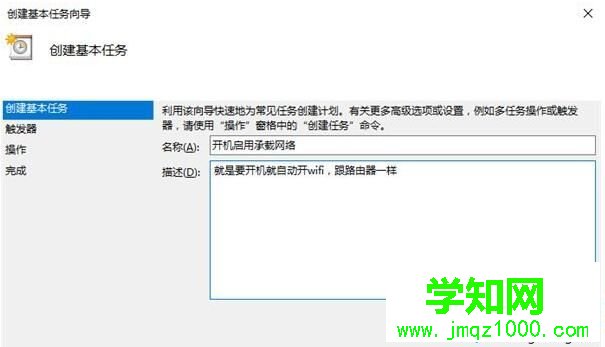 Windows10系統自帶任務計劃的使用步驟2