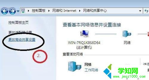 選中左側“更改高級共享設置” 選中左側“更改高級共享設置”