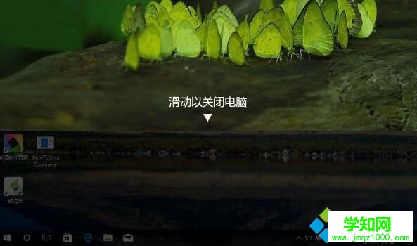 Windows10系統電腦使用滑動關機的步驟3 Windows10系統電腦使用滑動關機的步驟3