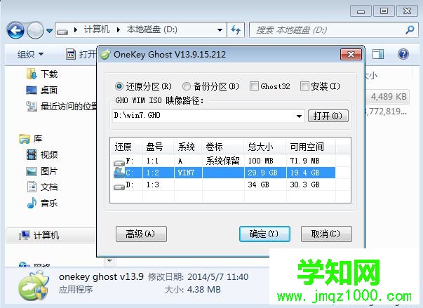 ghost安裝器安裝系統步驟 圖3