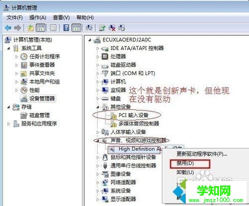 Win7系統安裝創新聲卡調試之驅動的方法