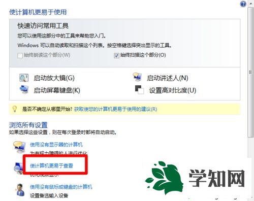 win7系統(tǒng)的放大鏡功能怎么打開和關(guān)閉