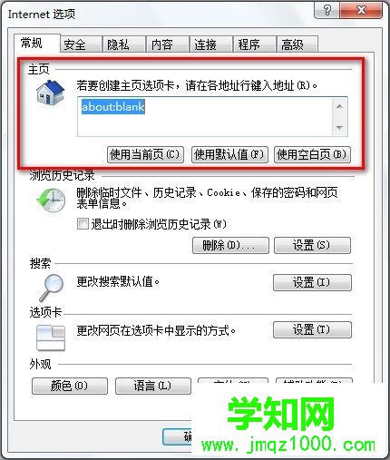 Windows 7系統如何修改IE8瀏覽器的主頁