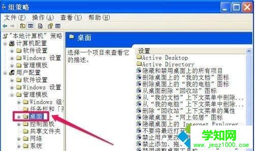 電腦中怎樣關閉桌面清理向導