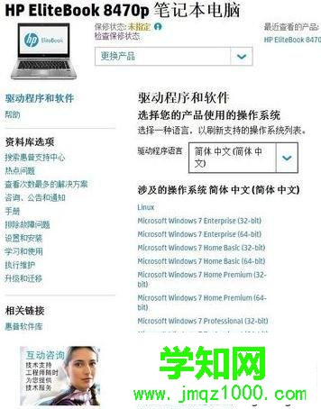 惠普電腦在惠普網(wǎng)址查找驅動程序的方法