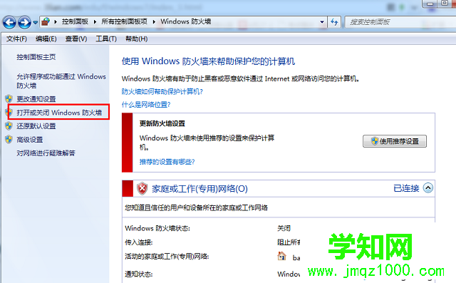 win7怎樣關(guān)閉防火墻 win7怎樣關(guān)閉防火墻
