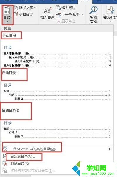 windows10系統(tǒng)下如何創(chuàng)建word目錄