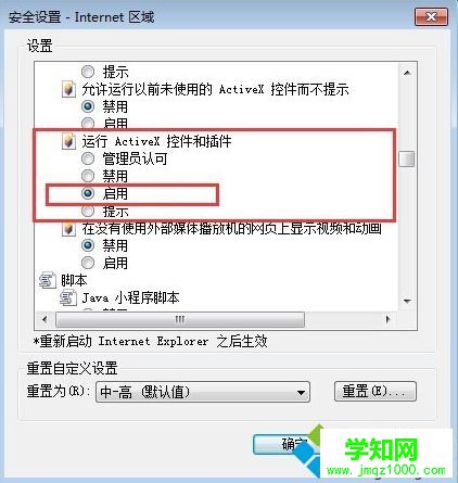 解決IE瀏覽器提示“Automation服務器不能創建對象”3-2