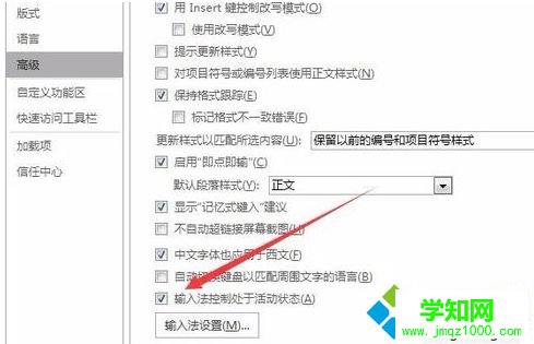 電腦中無法通過Word文檔輸入中文漢字如何解決4 電腦中無法通過Word文檔輸入中文漢字如何解決4