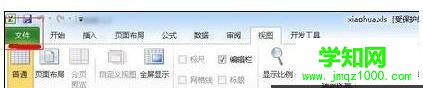 windows7系統怎么取消Excel表格提示受保護的視圖