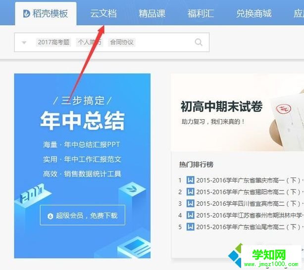 windows10系統打開wps云文檔的步驟2