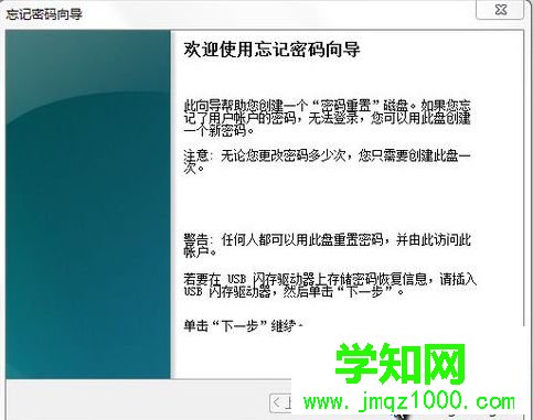 win7怎么制作密碼重置盤