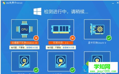 360檢測電腦能不能升級win10系統(tǒng)的方法