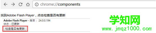 電腦提示“chrome adobe flash player不是最新版本”的方法二
