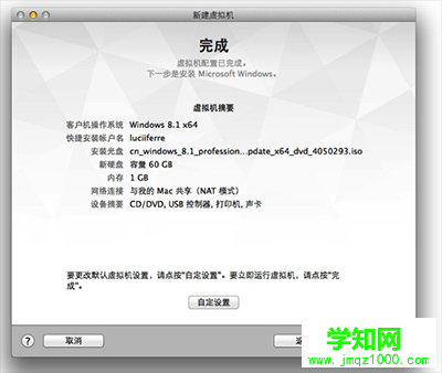 MAC安裝win7虛擬機(jī)