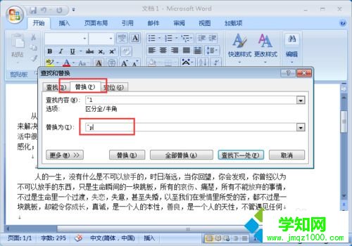word文檔中的向下箭頭要怎么去掉 word文檔中的向下箭頭要怎么去掉