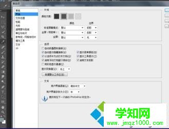 win10系統更改PS CS6工作界面背景顏色的方法