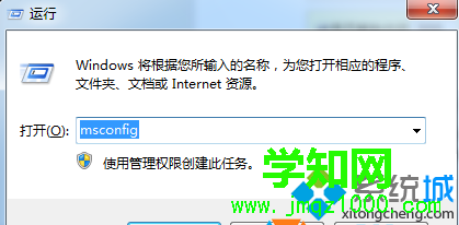 輸入“msconfig”