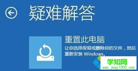win10無(wú)法開(kāi)機(jī)提示“你的電腦未正確啟動(dòng)”的解決步驟3