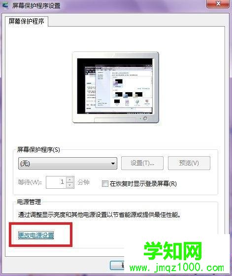 點(diǎn)擊更改電源設(shè)置 點(diǎn)擊更改電源設(shè)置