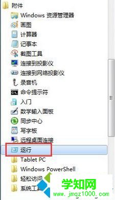 找到運行欄 找到運行欄