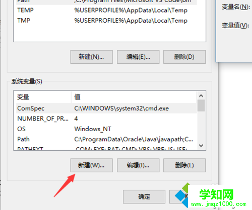 windows10系統設置java路徑變量的步驟5