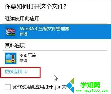Windows10系統雙擊無法打開jar文件的解決步驟3
