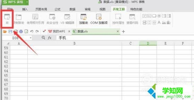 windowsxp系統下wps怎樣啟用宏功能