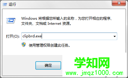電腦無法粘貼打開剪貼板提示找不到clipbrd.exe怎么解決1