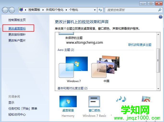 系統重裝后桌面上沒有"我的電腦"圖標 要怎么找回來