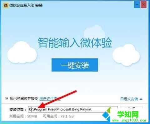 windows10系統(tǒng)電腦安裝必應(yīng)輸入法的步驟3