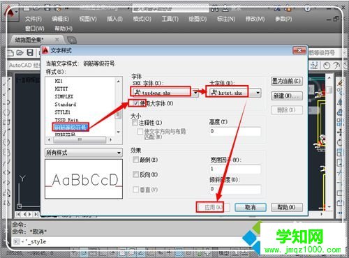 CAD字體顯示問號的解決方法三步驟5