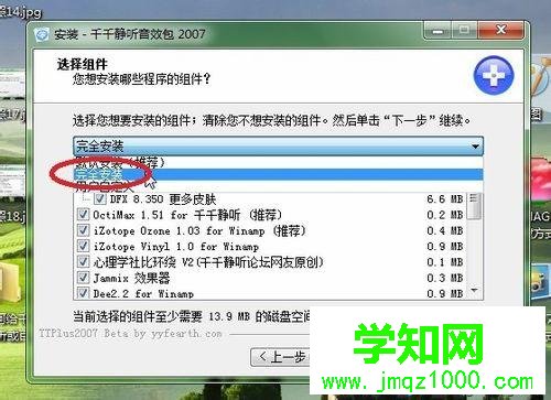 windows10系統下千千靜聽添加音效插件的步驟2.2 windows10系統下千千靜聽添加音效插件的步驟2.2