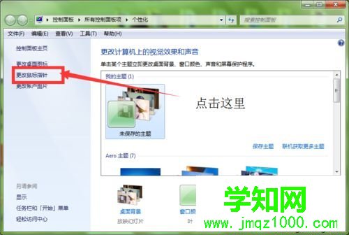 點擊“更改鼠標指針”