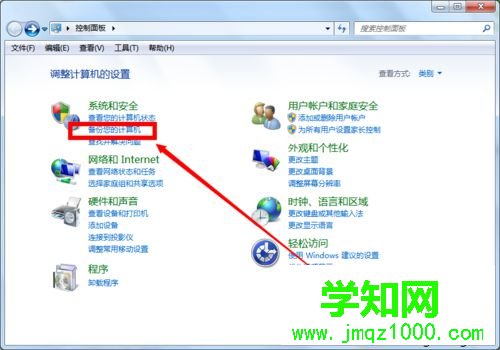 點擊“備份您的計算機”