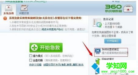找到“”系統設置修復區“ 找到“”系統設置修復區“