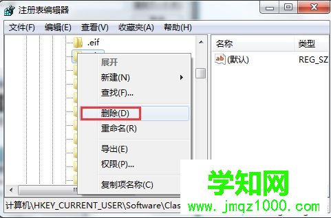 win7系統如何刪除注冊表中無用的項
