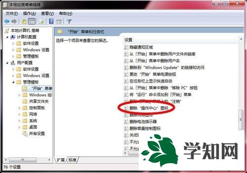win7右下角小旗子顯示紅叉的解決方法