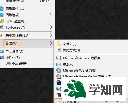 新建一個記事本