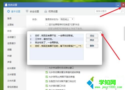 電腦讓QQ自動(dòng)回復(fù)的設(shè)置教程【圖文】 電腦讓QQ自動(dòng)回復(fù)的設(shè)置教程【圖文】