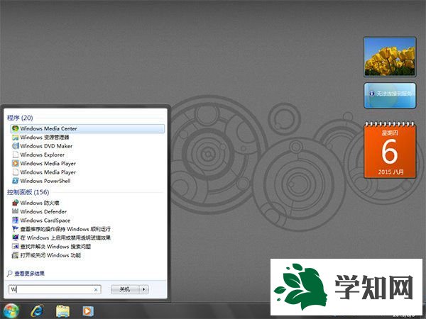 win7開始菜單搜索