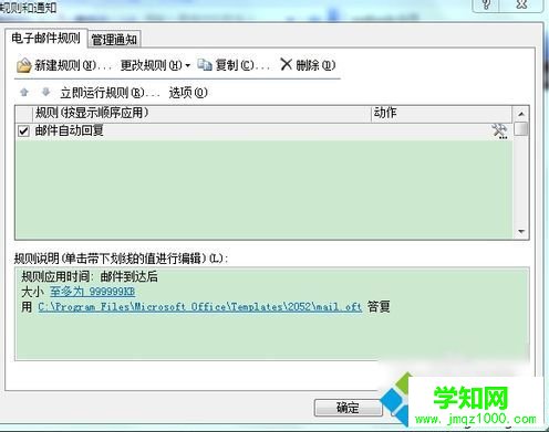電腦怎么設(shè)置outlook自動(dòng)回復(fù)功能【圖文】 電腦怎么設(shè)置outlook自動(dòng)回復(fù)功能【圖文】
