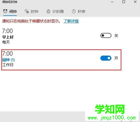  鬧鐘功能怎么用？ 定鬧鐘的方法