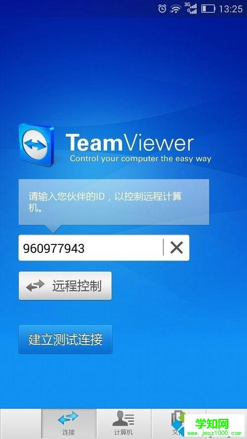 使用TeamViewer讓手機(jī)控制電腦的設(shè)置步驟