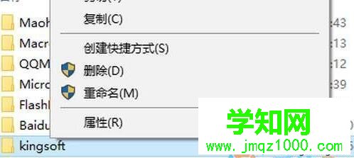 windows10刪除不了kingsoft文件夾的解決方法二步驟4