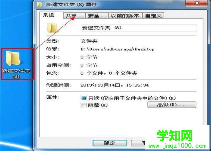 win7怎么設置共享文件夾 圖6