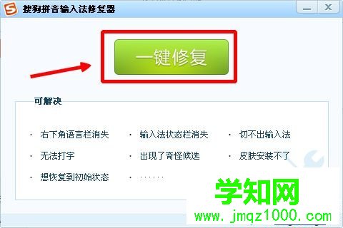 win7系統下搜狗輸入法打不出字的解決方法