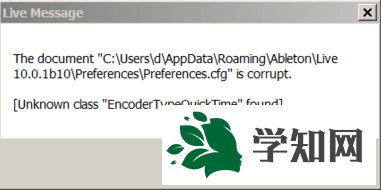 Win10系統下打開Ableton Live文件出現已損壞的解決方法