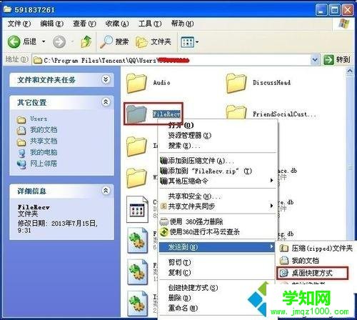 電腦接收的QQ文件在哪里?在哪個文件夾可以找到QQ接收的文件 電腦接收的QQ文件在哪里?在哪個文件夾可以找到QQ接收的文件