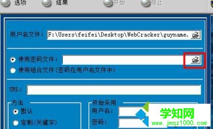 點(diǎn)擊“使用密碼文件” 點(diǎn)擊“使用密碼文件”